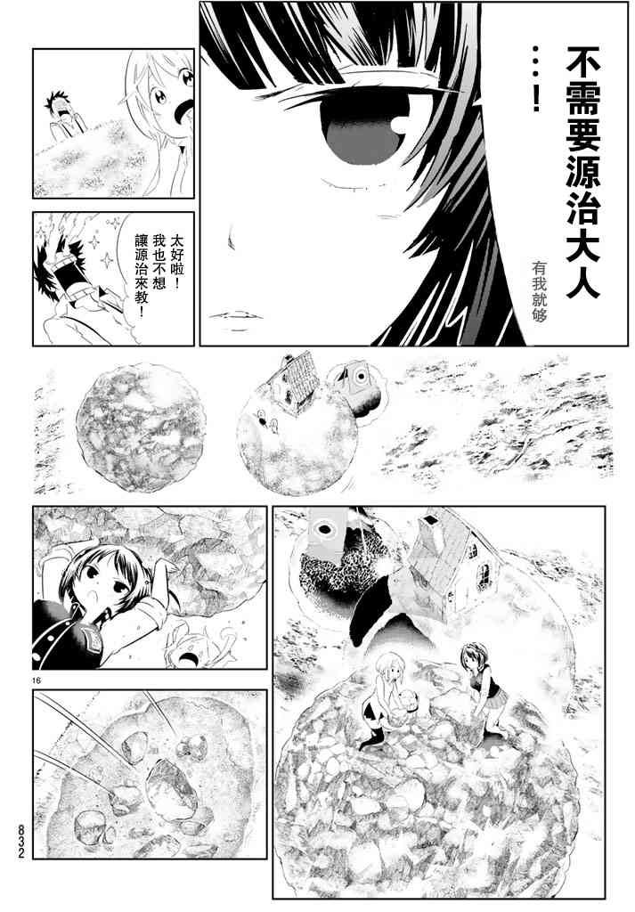 与星星一同旅行6话图