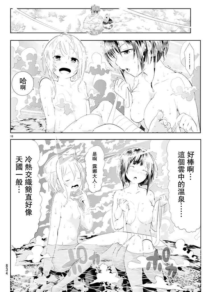 与星星一同旅行6话图