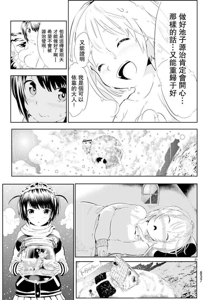 与星星一同旅行6话图