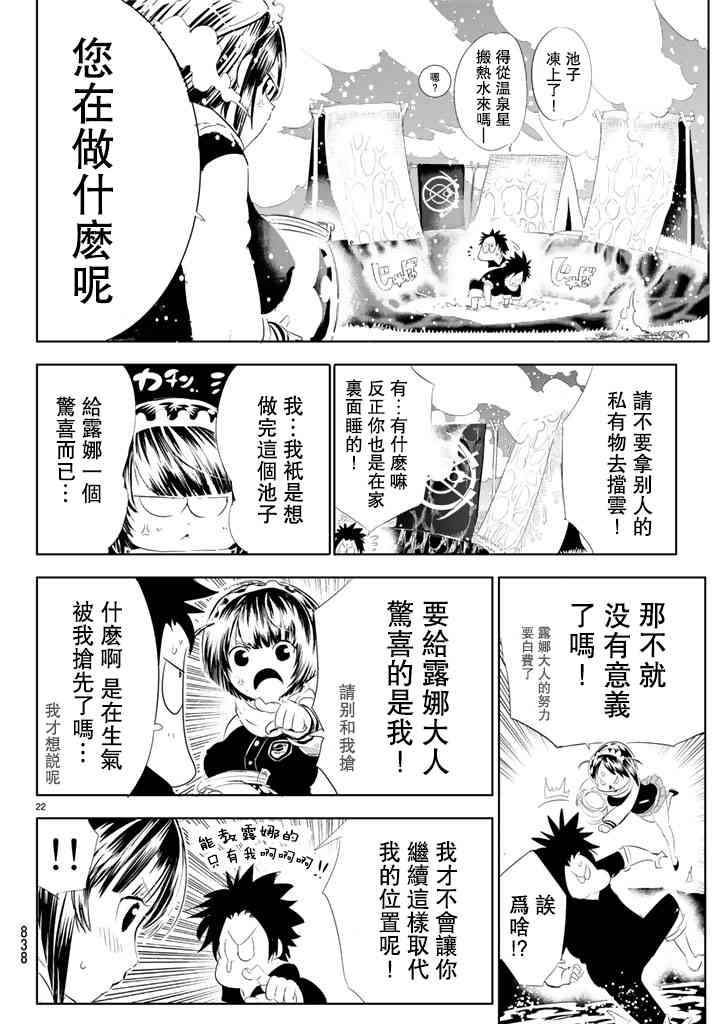 与星星一同旅行6话图