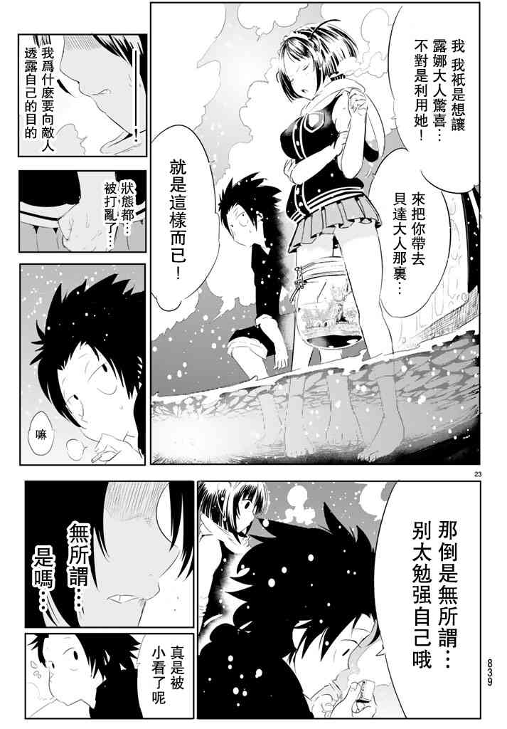 与星星一同旅行6话图