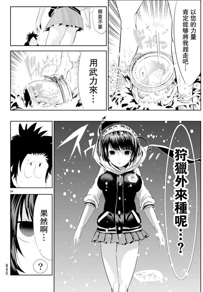 与星星一同旅行6话图