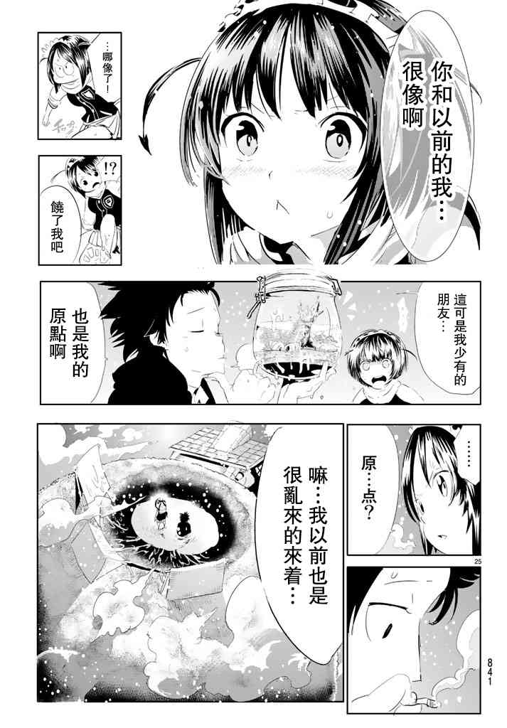 与星星一同旅行6话图