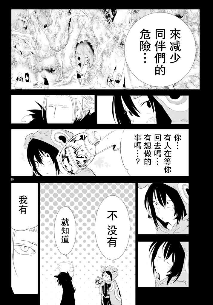 与星星一同旅行6话图