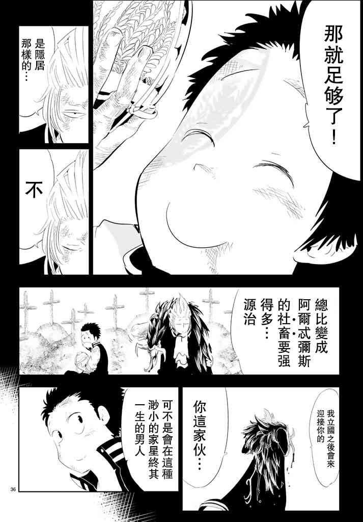 与星星一同旅行6话图