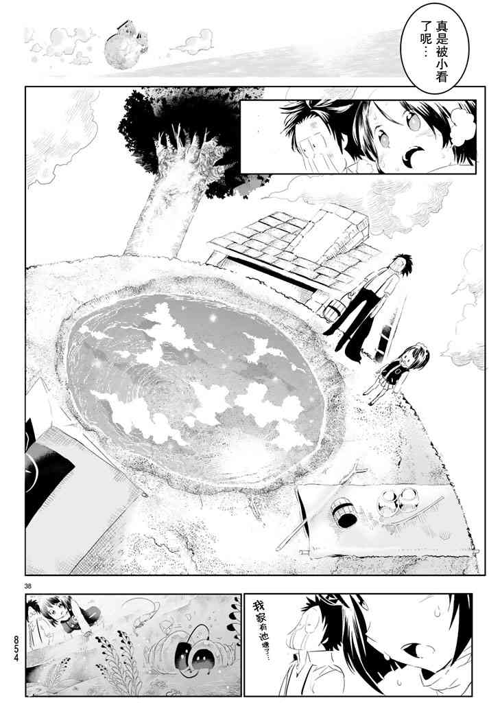 与星星一同旅行6话图