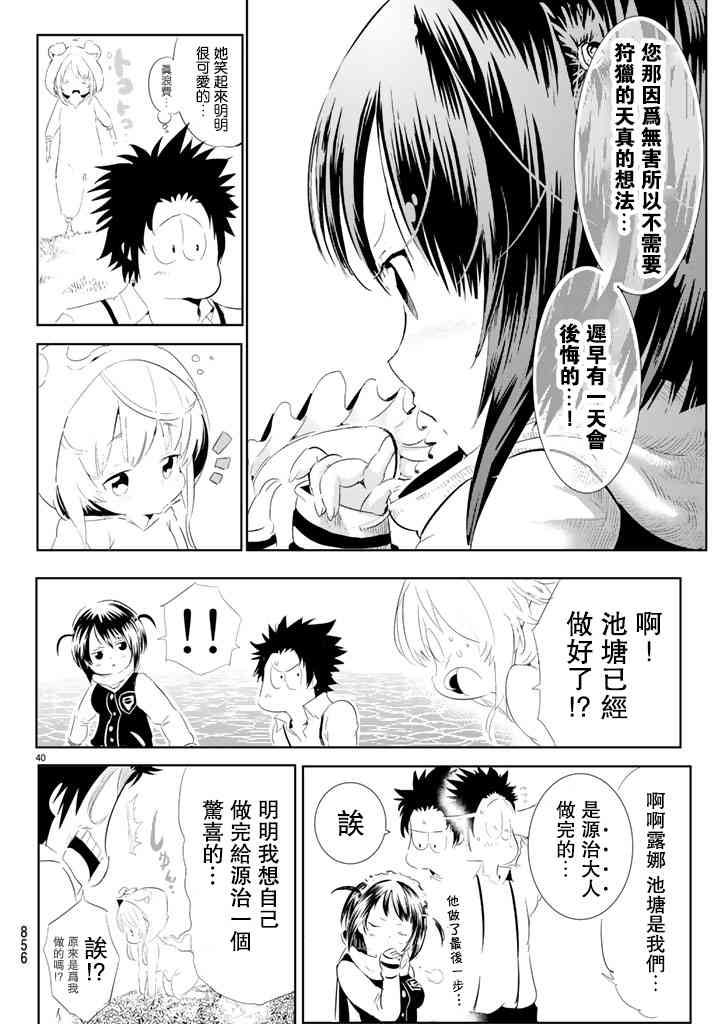 与星星一同旅行6话图