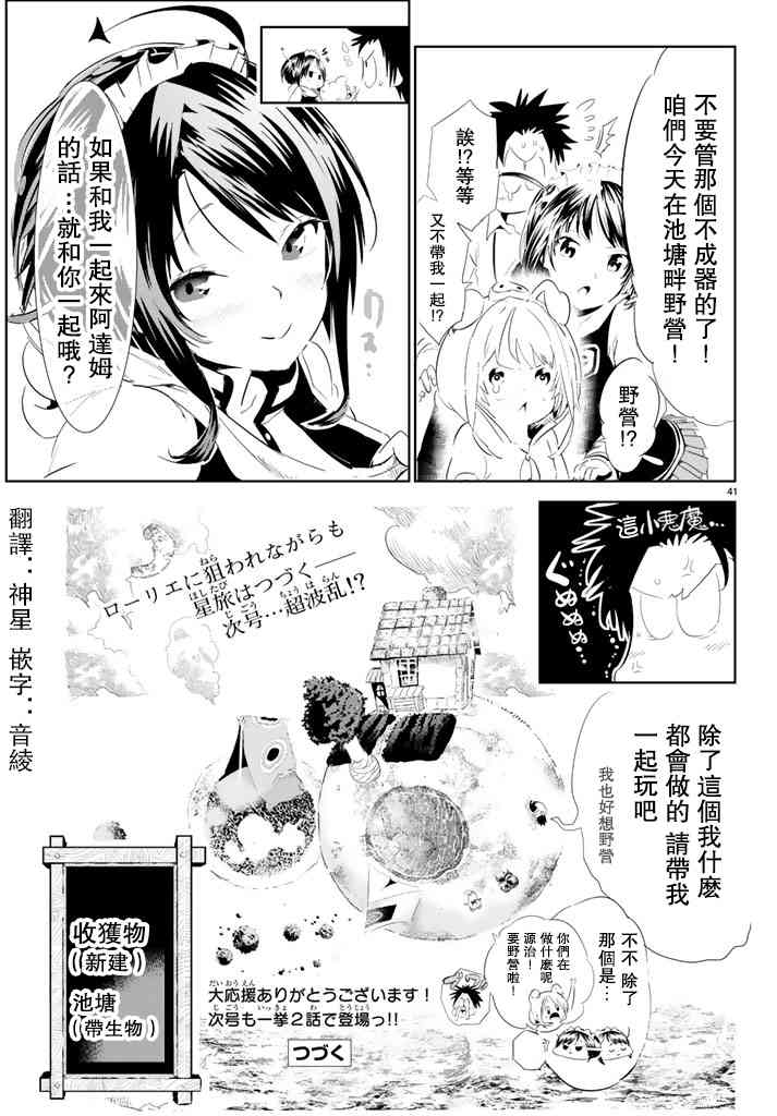 与星星一同旅行6话图