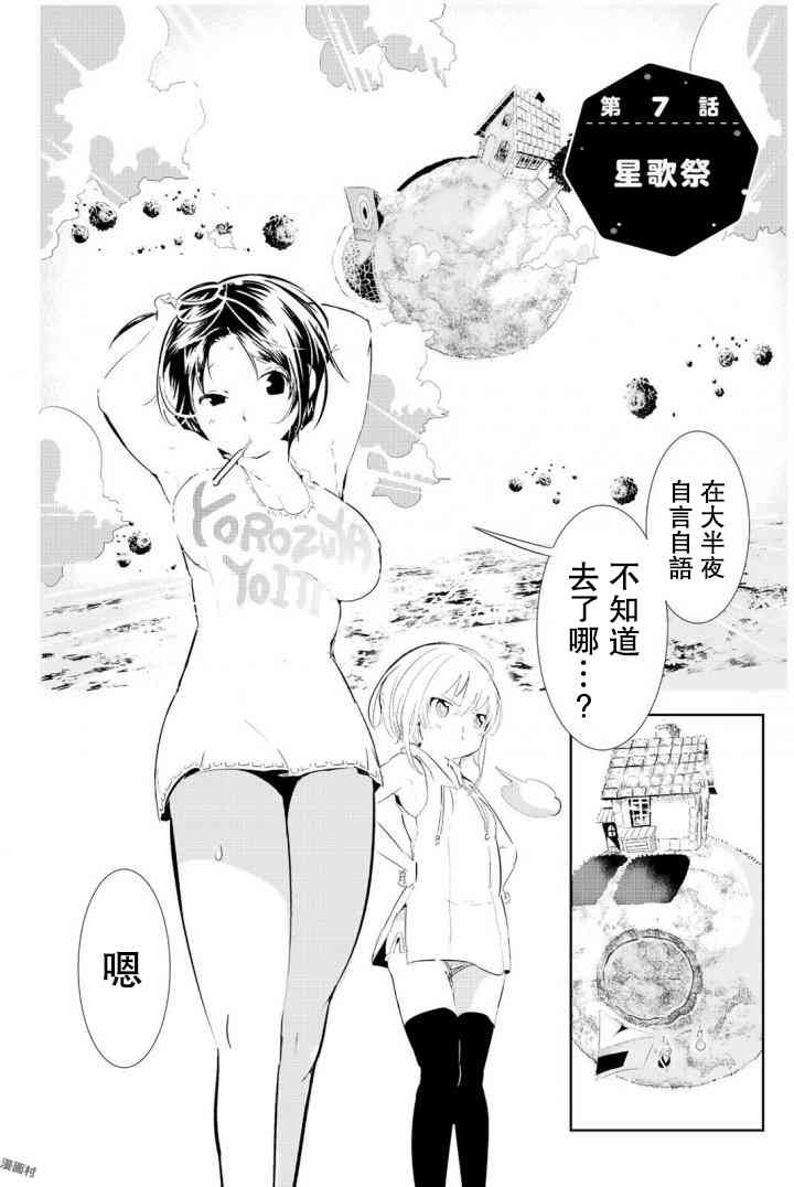 与星星一同旅行7话图