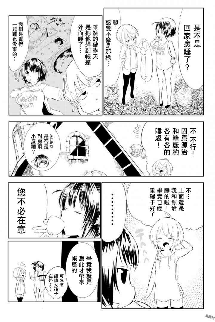 与星星一同旅行7话图