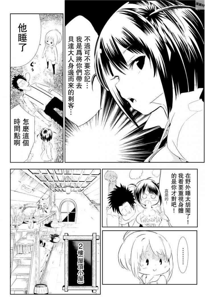 与星星一同旅行7话图