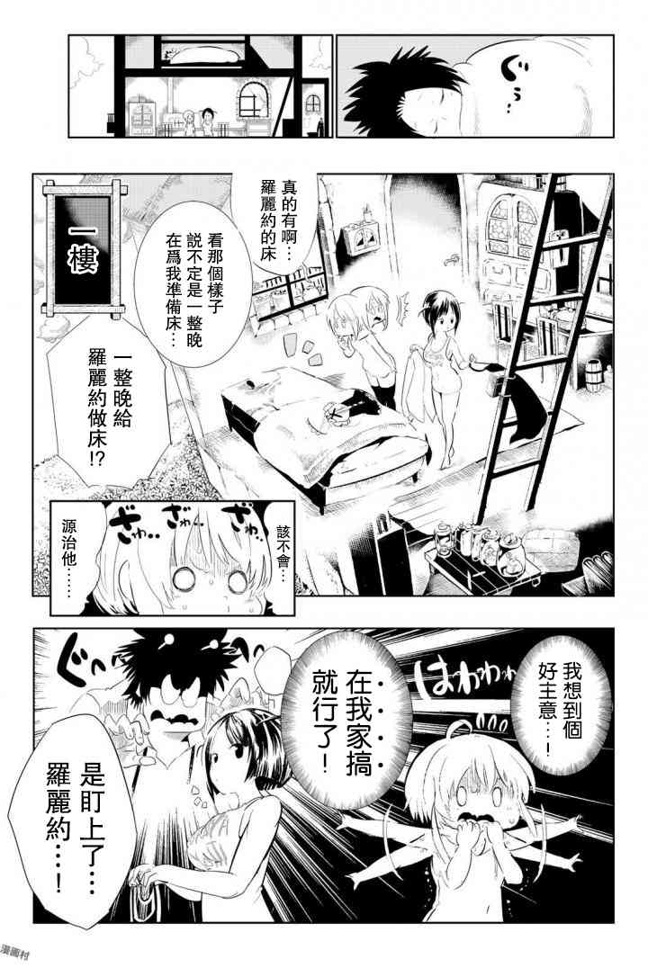 与星星一同旅行7话图