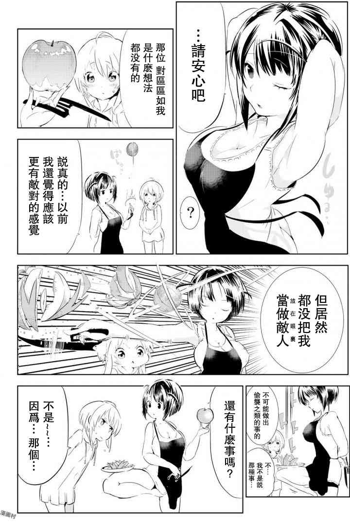 与星星一同旅行7话图