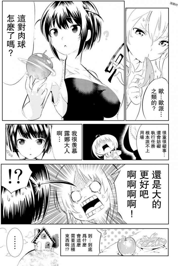 与星星一同旅行7话图