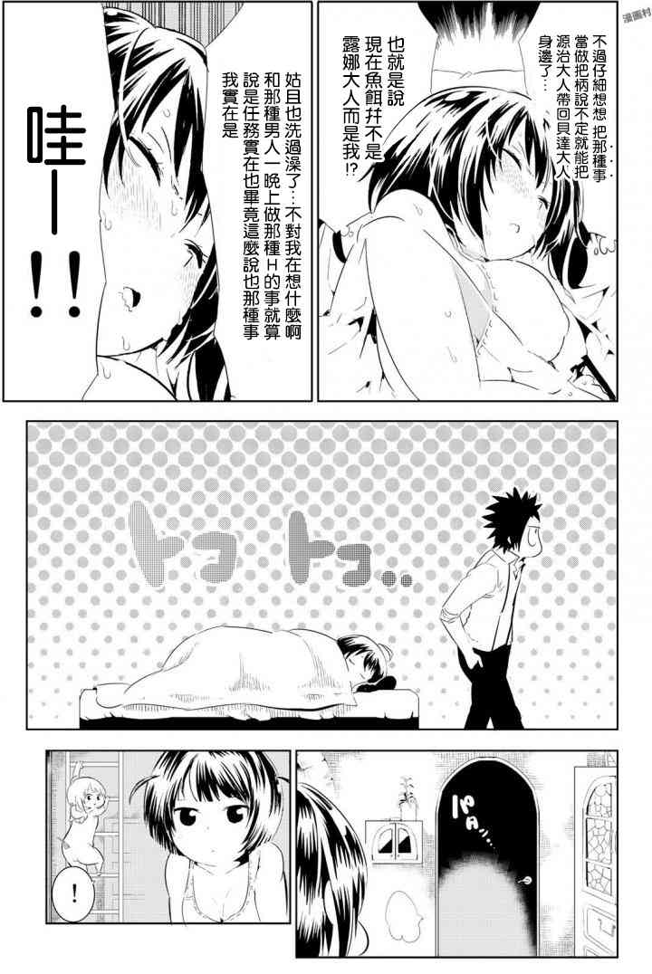 与星星一同旅行7话图