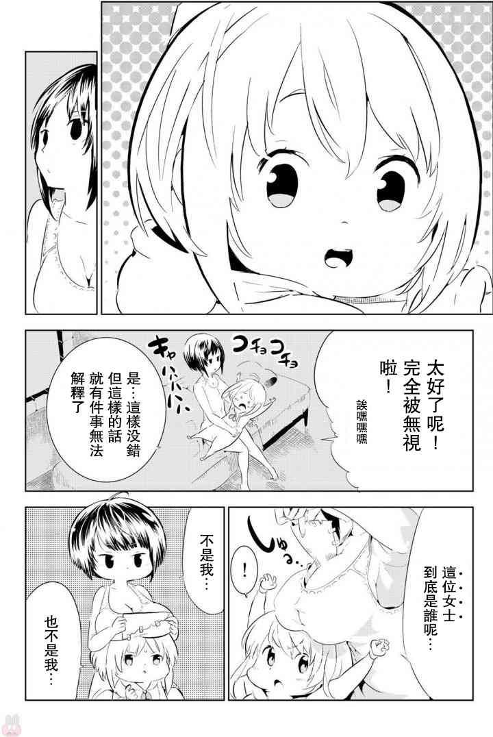 与星星一同旅行7话图