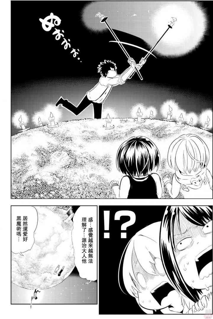 与星星一同旅行7话图