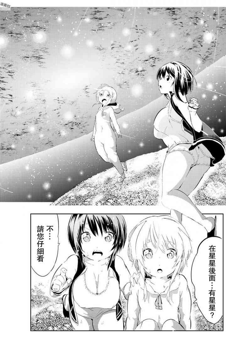 与星星一同旅行7话图