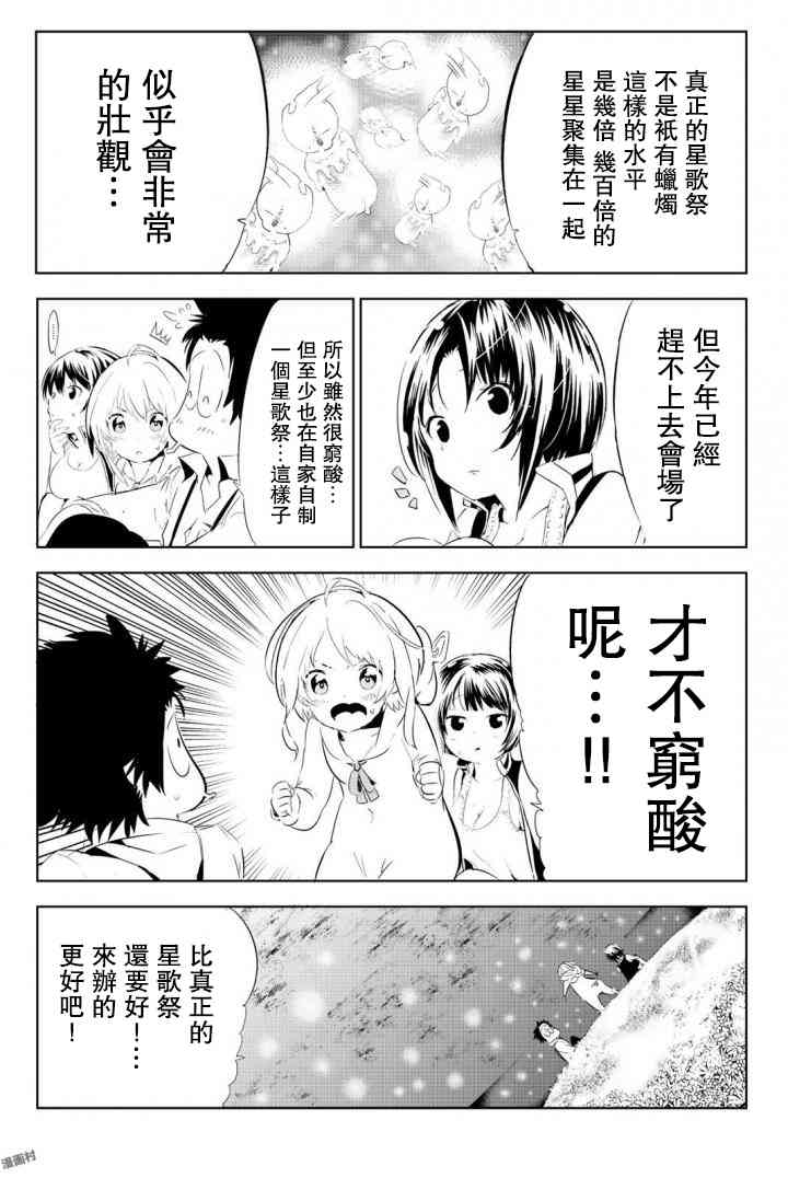 与星星一同旅行7话图