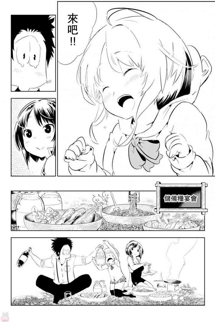 与星星一同旅行7话图