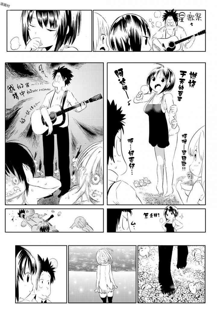 与星星一同旅行7话图