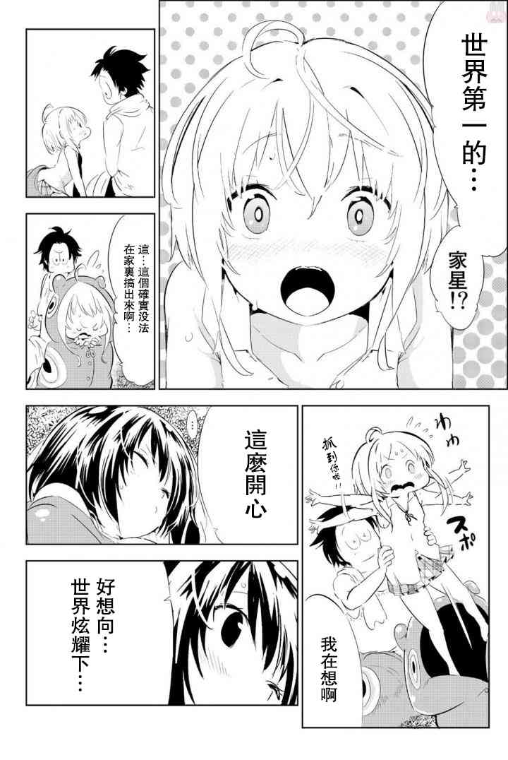 与星星一同旅行7话图