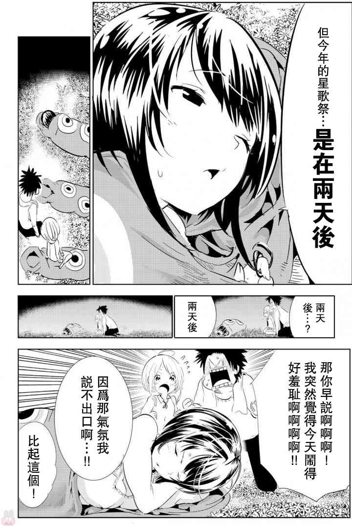 与星星一同旅行7话图