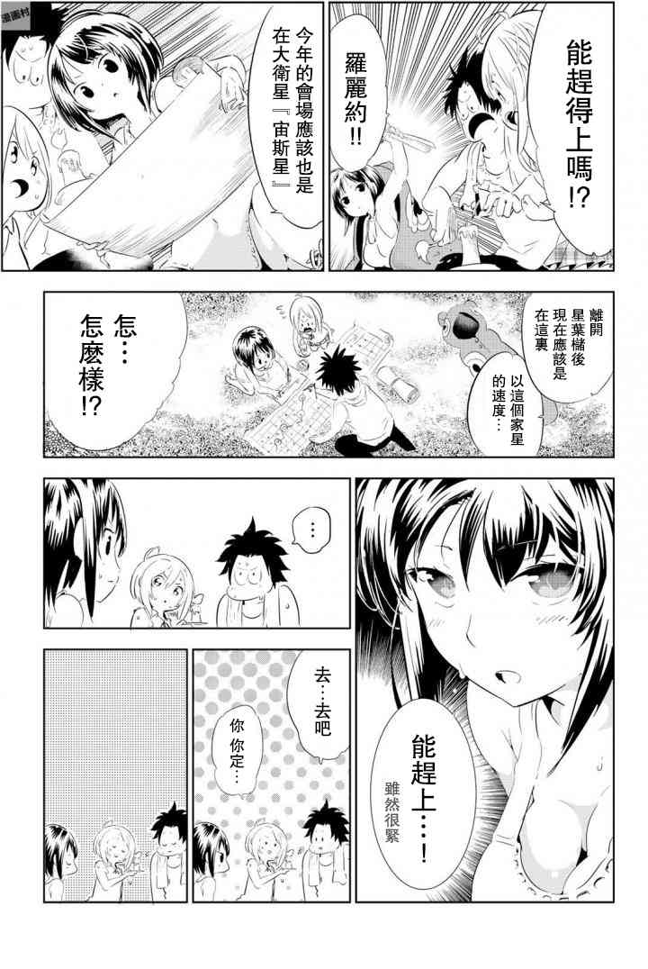 与星星一同旅行7话图