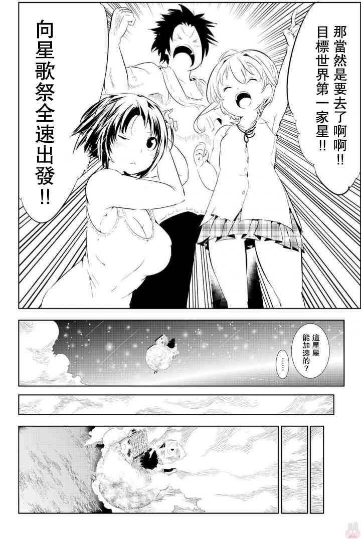 与星星一同旅行7话图