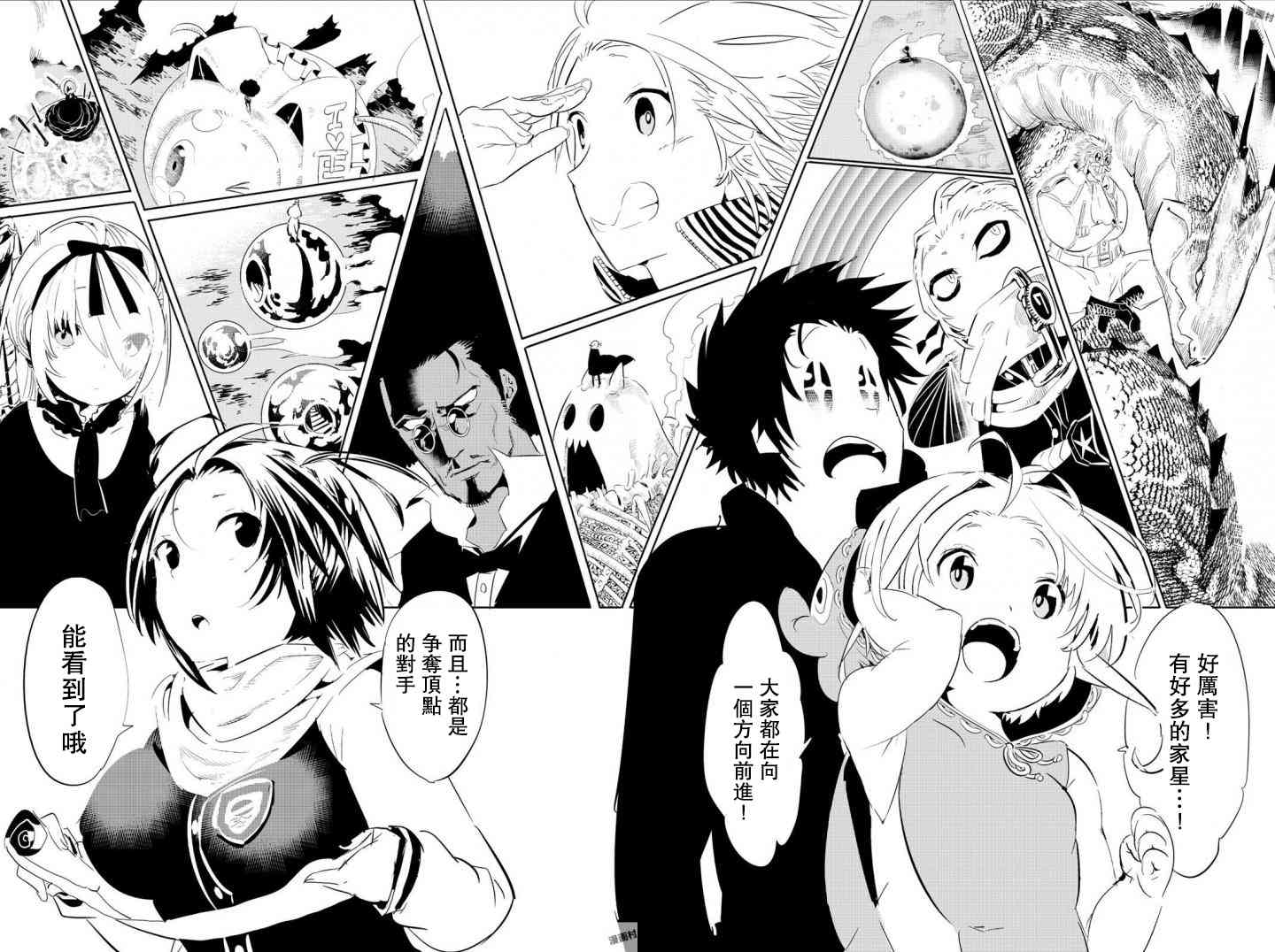 与星星一同旅行7话图