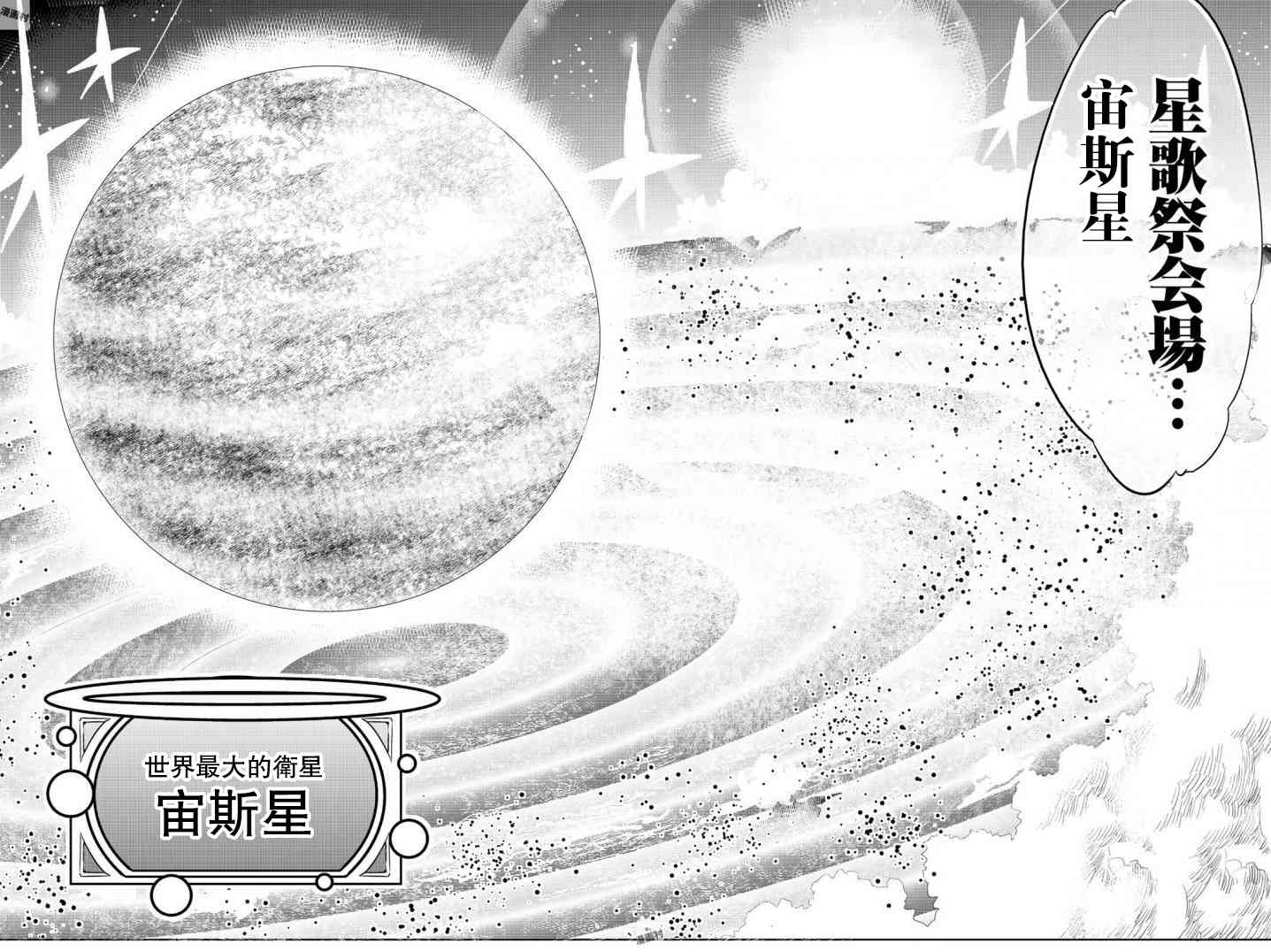 与星星一同旅行7话图