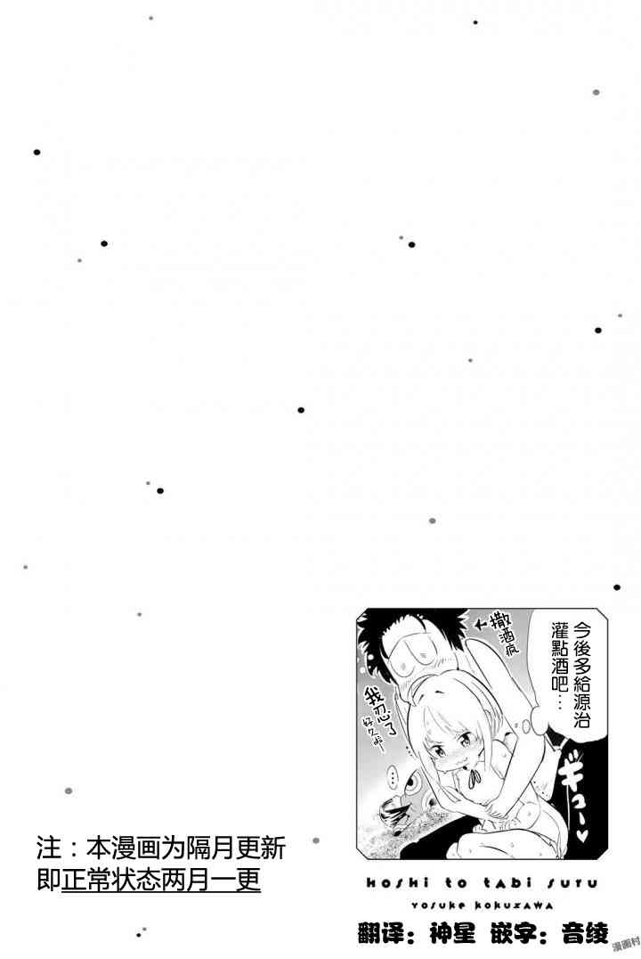 与星星一同旅行7话图