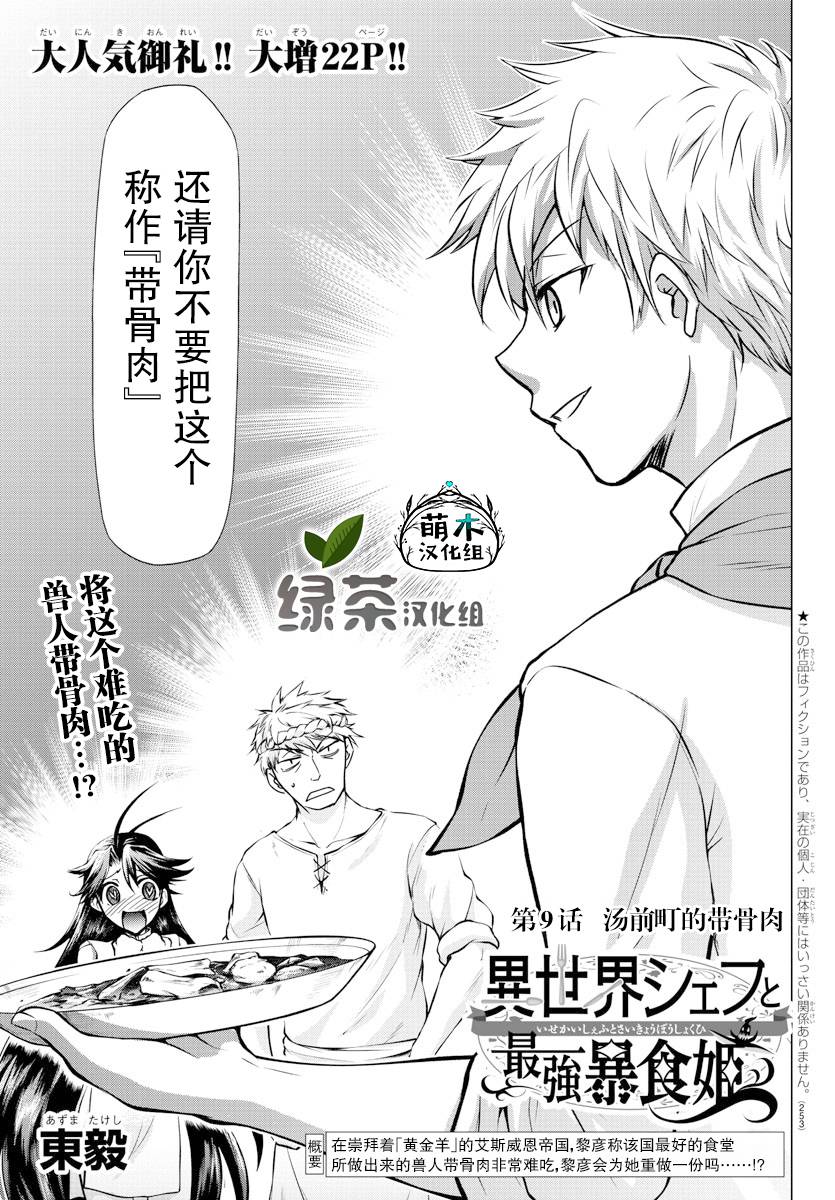 异世界主厨与最强暴食姬9话图