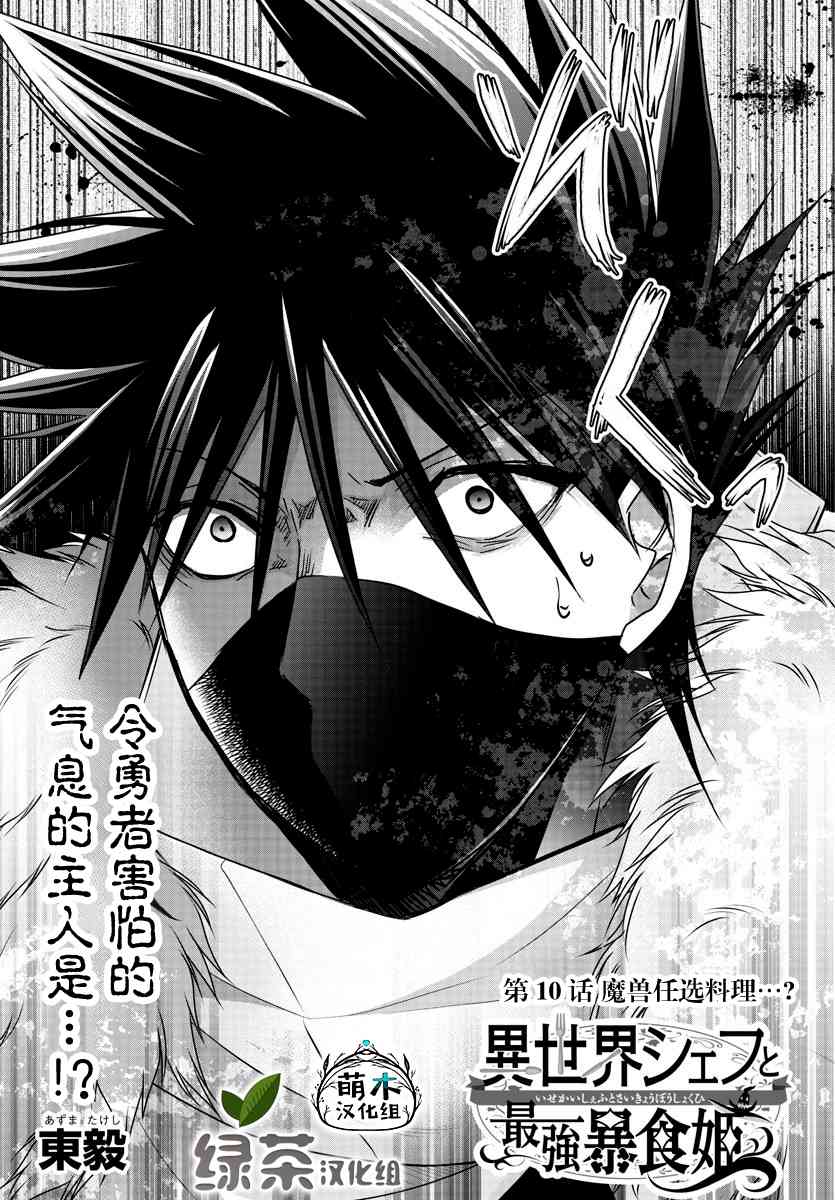 异世界主厨与最强暴食姬10话图