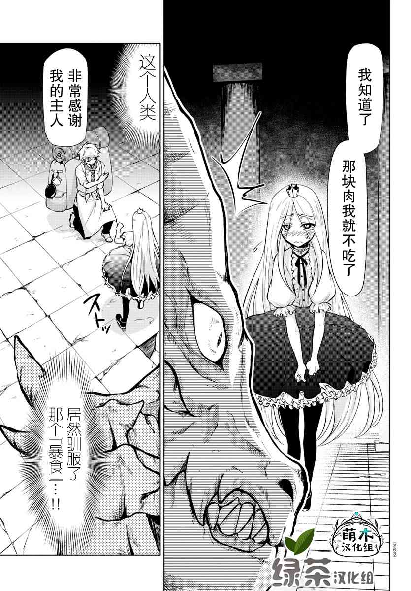 异世界主厨与最强暴食姬10话图
