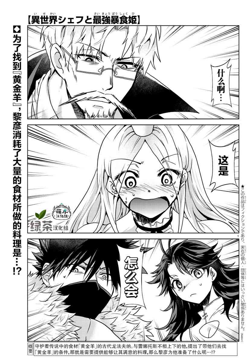 异世界主厨与最强暴食姬11话图