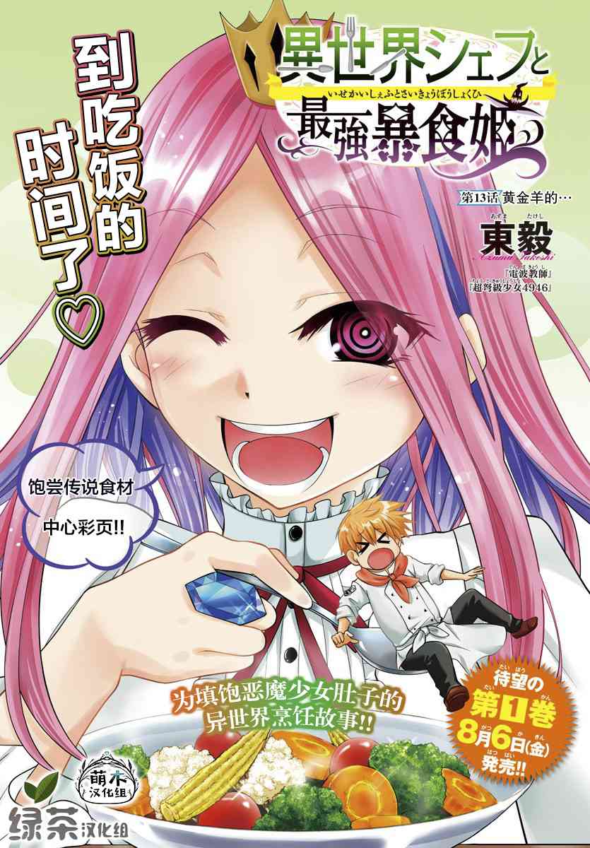 异世界主厨与最强暴食姬13话图
