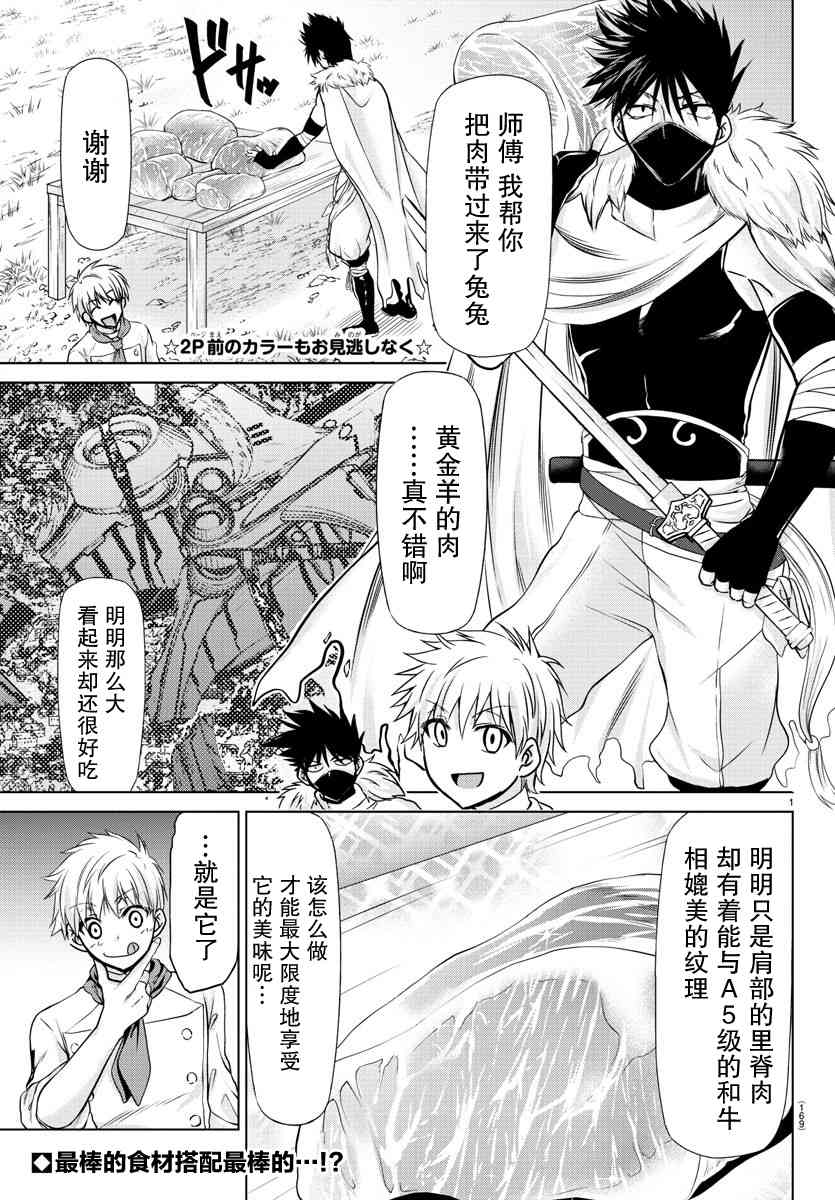 异世界主厨与最强暴食姬13话图