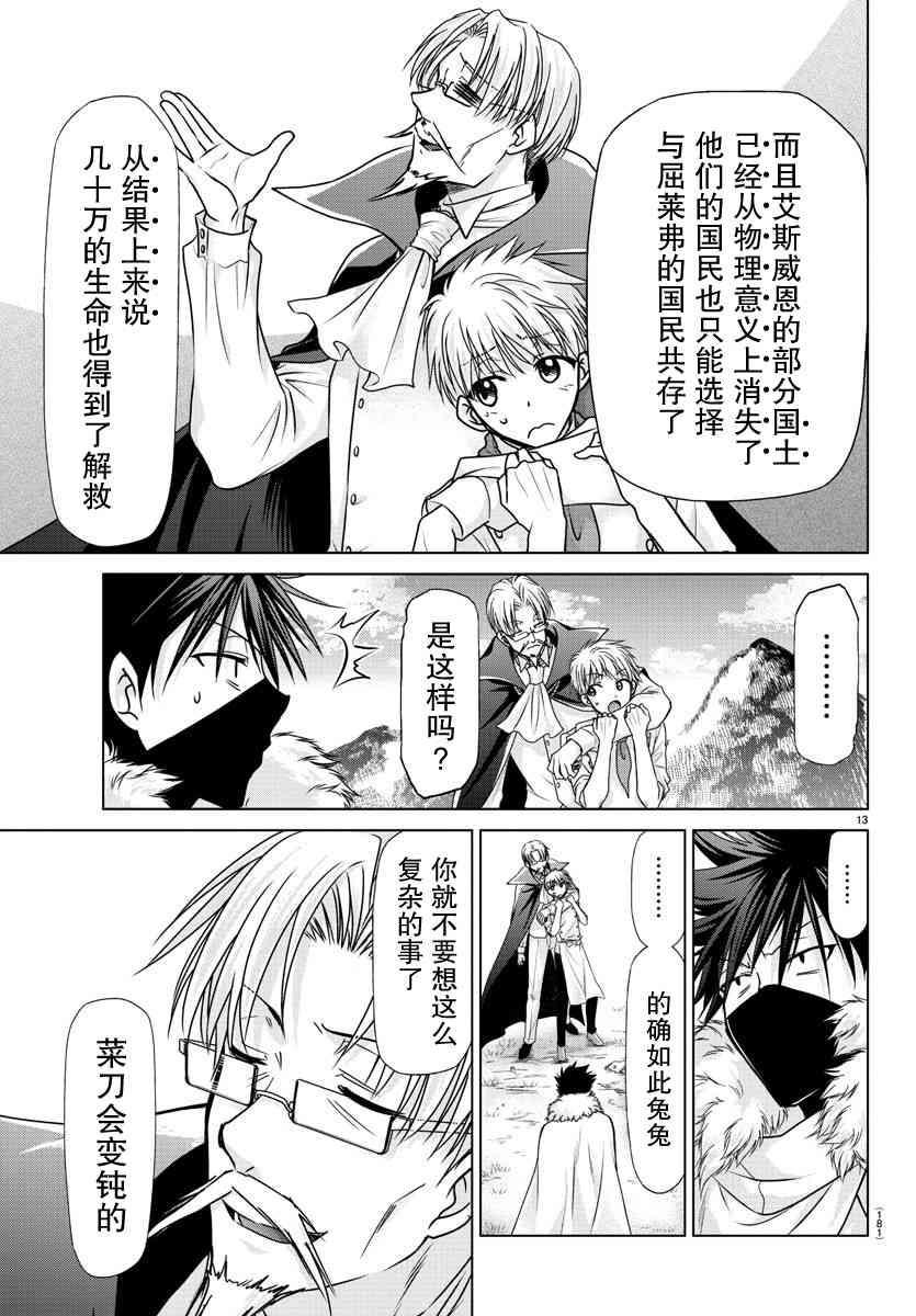 异世界主厨与最强暴食姬13话图