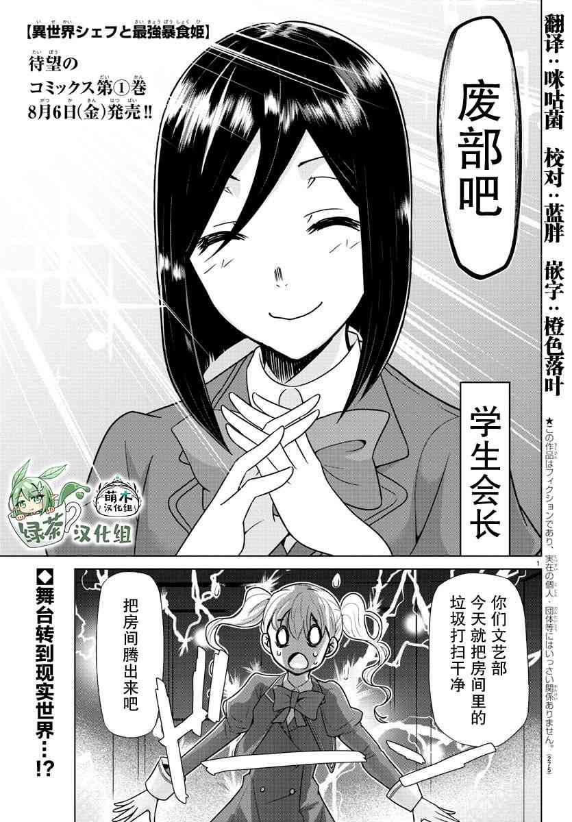 异世界主厨与最强暴食姬14话图