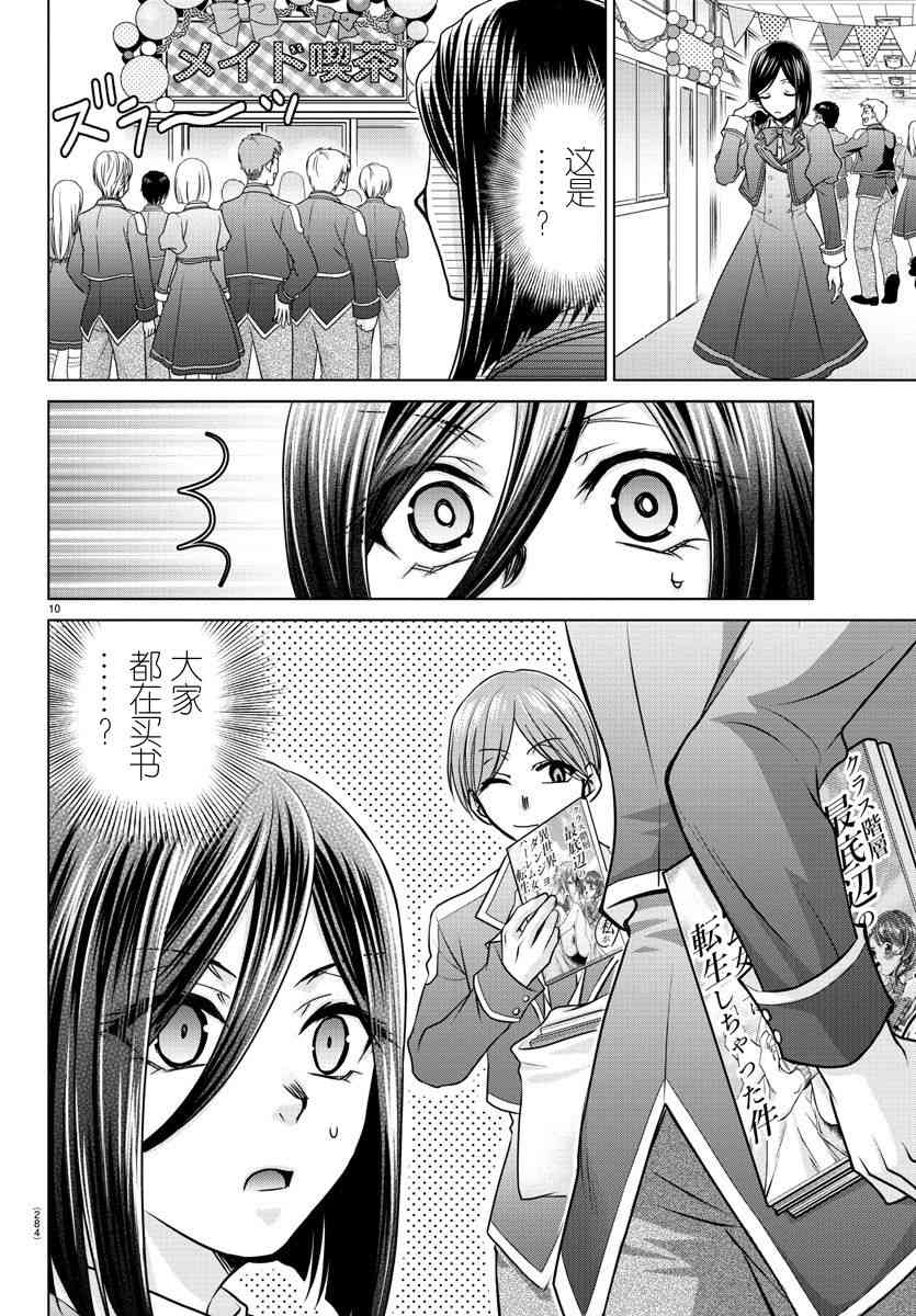 异世界主厨与最强暴食姬14话图