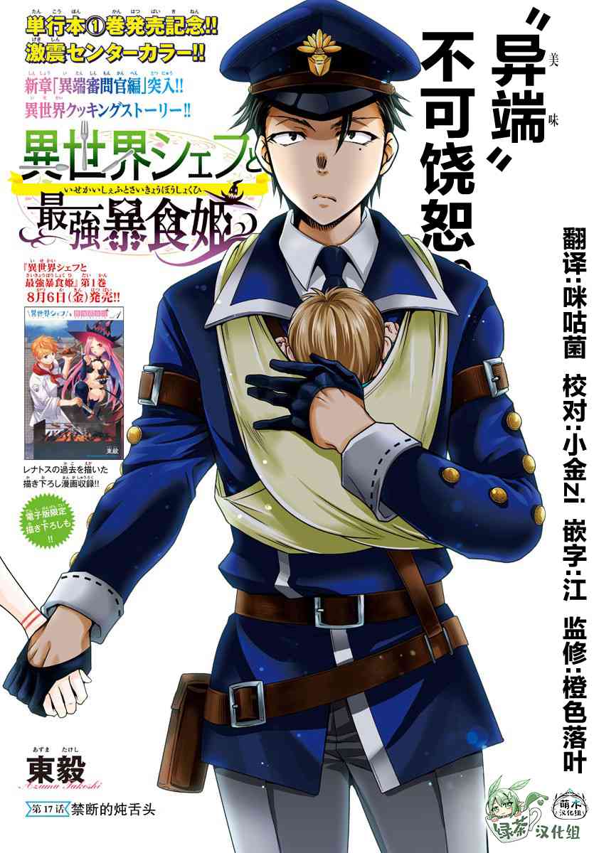异世界主厨与最强暴食姬17话图