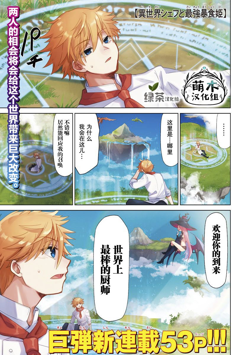 异世界主厨与最强暴食姬1话图