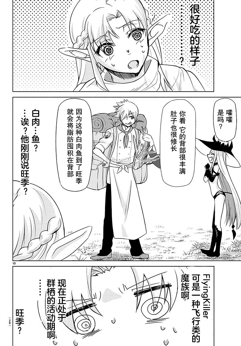 异世界主厨与最强暴食姬1话图
