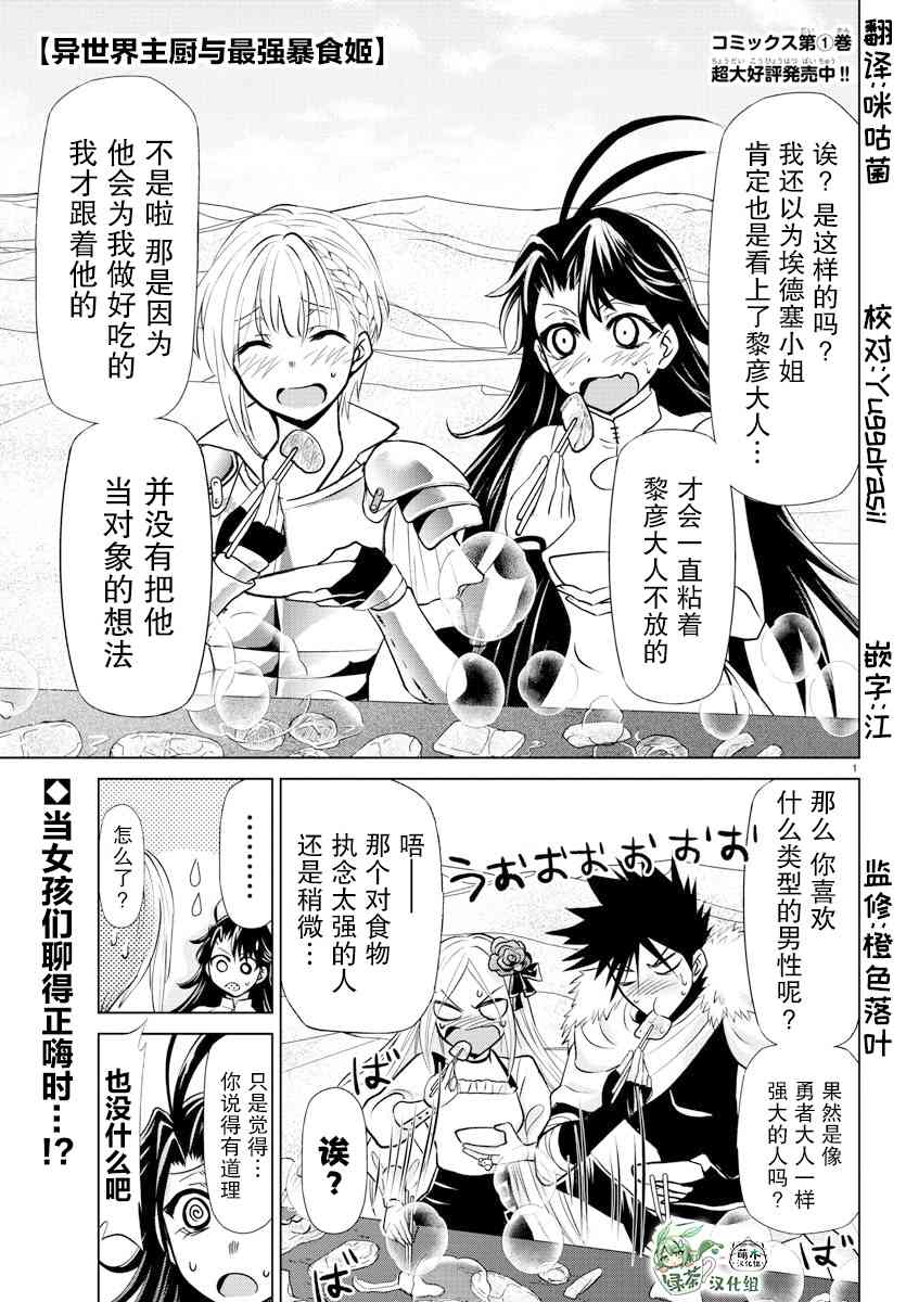 异世界主厨与最强暴食姬21话图