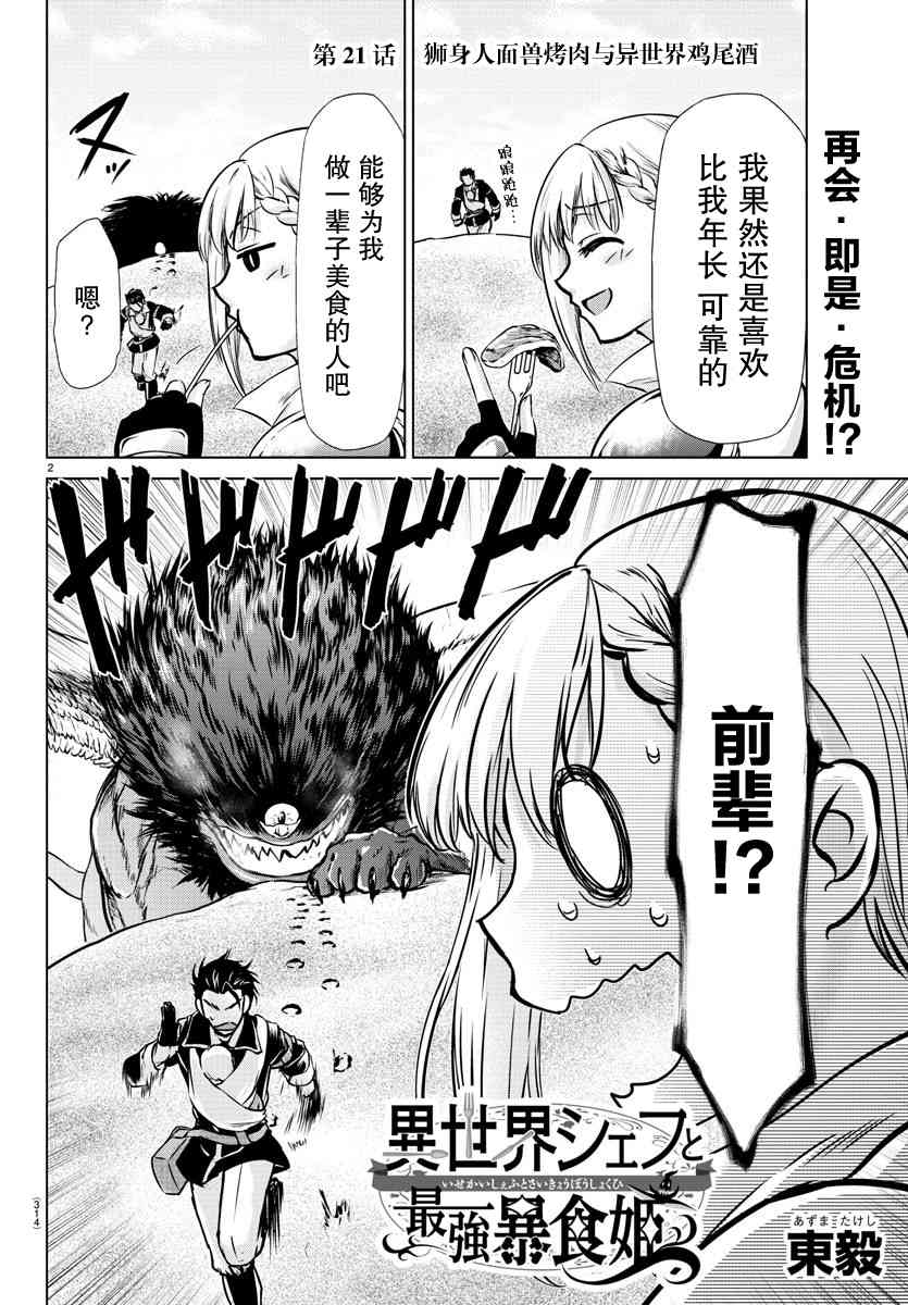 异世界主厨与最强暴食姬21话图