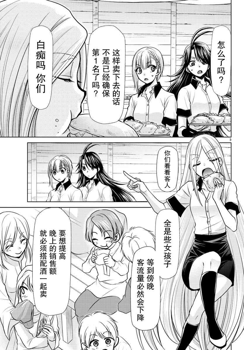 异世界主厨与最强暴食姬22话图