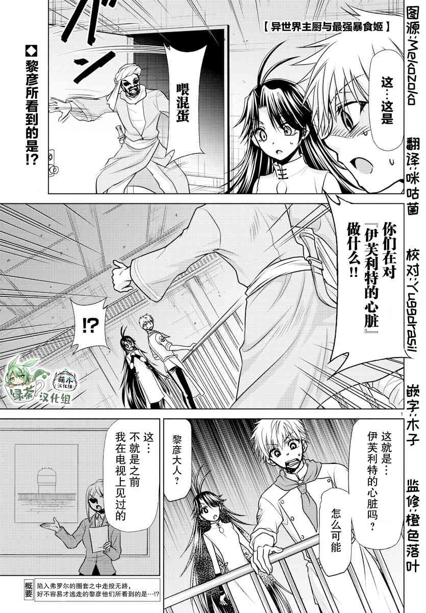 异世界主厨与最强暴食姬25话图