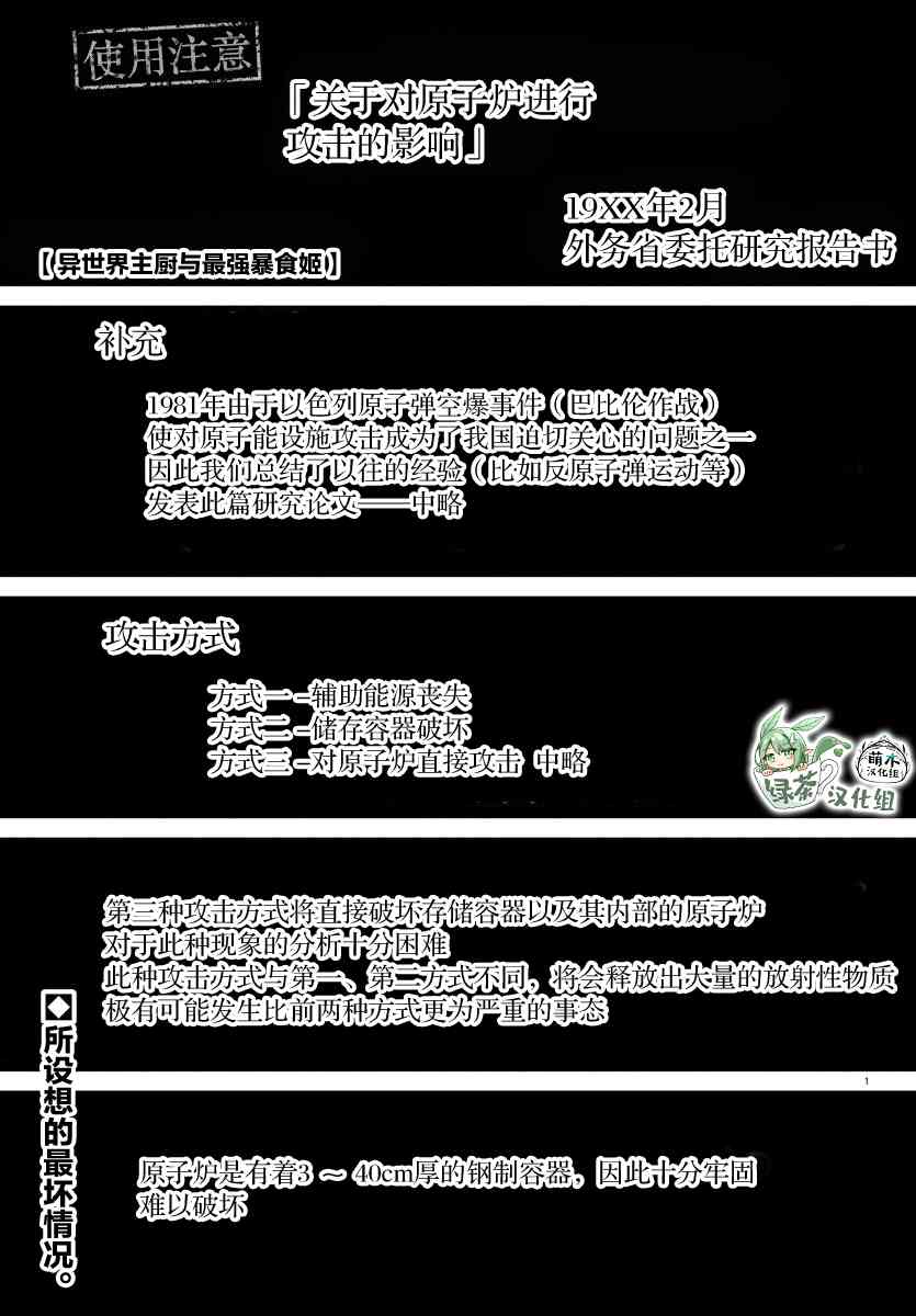 异世界主厨与最强暴食姬26话图