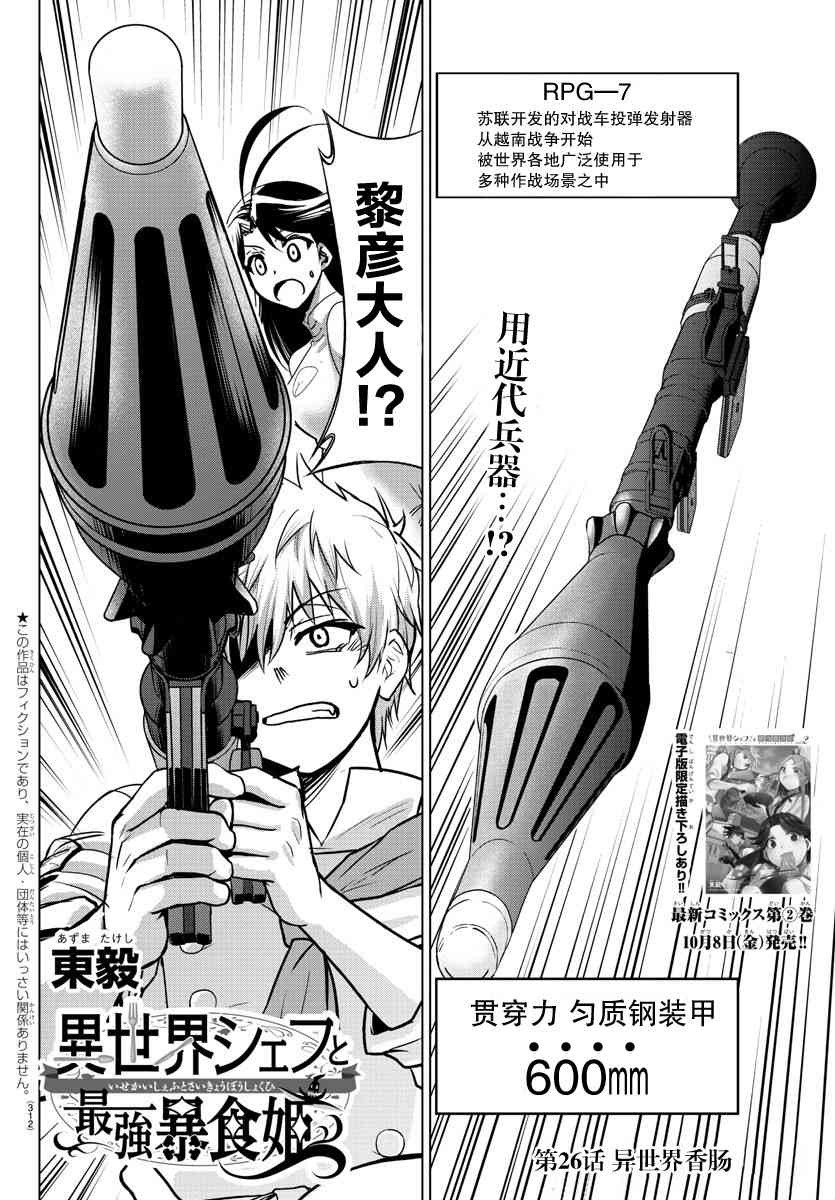 异世界主厨与最强暴食姬26话图